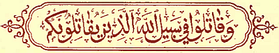 Calligraphy: And fight for the cause of Allah against those who fight against you.