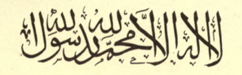 Calligraphy: There is no God but Allah, and Mohammad is the Prophet of Allah.